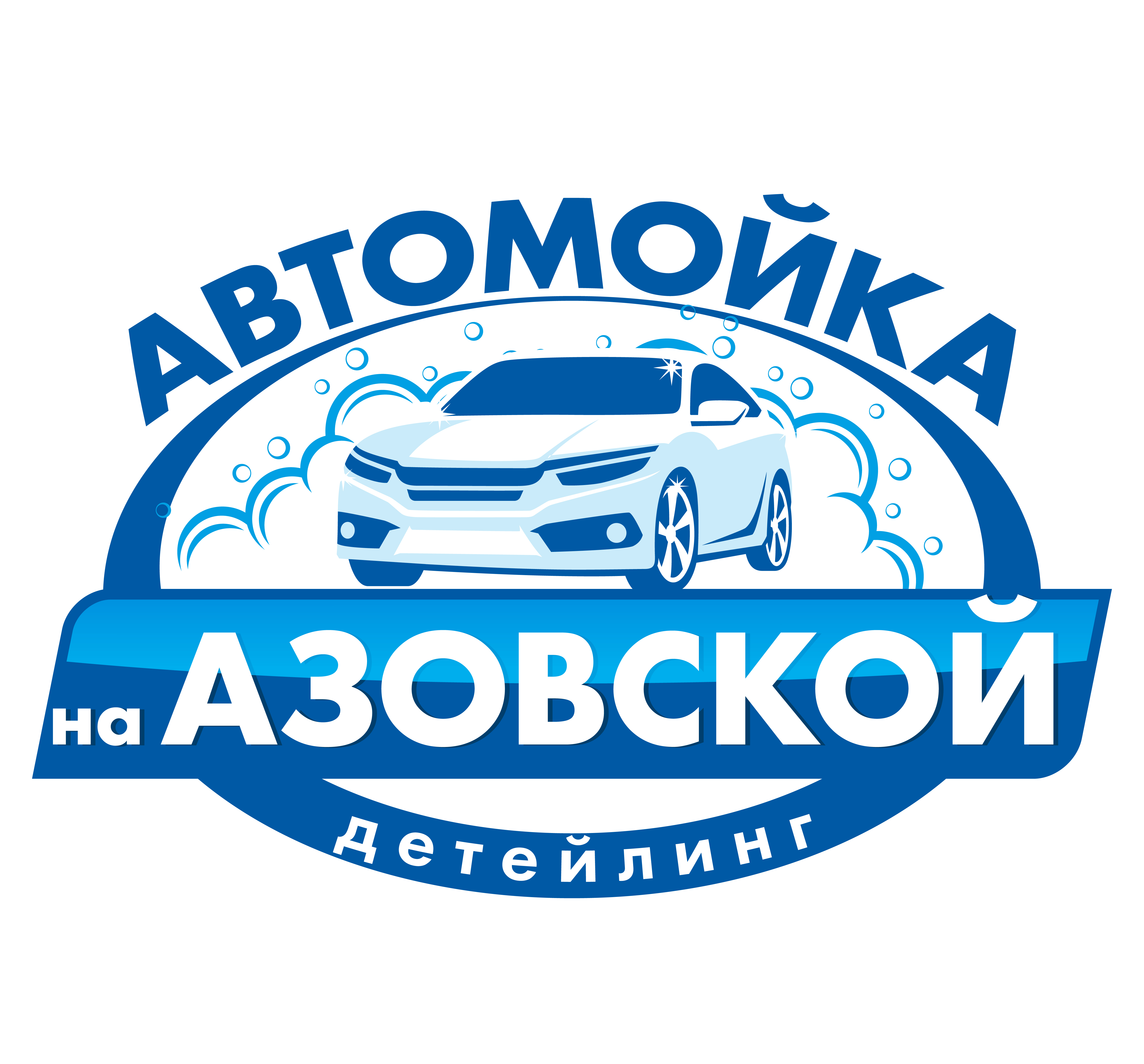 Автомойка на Азовской